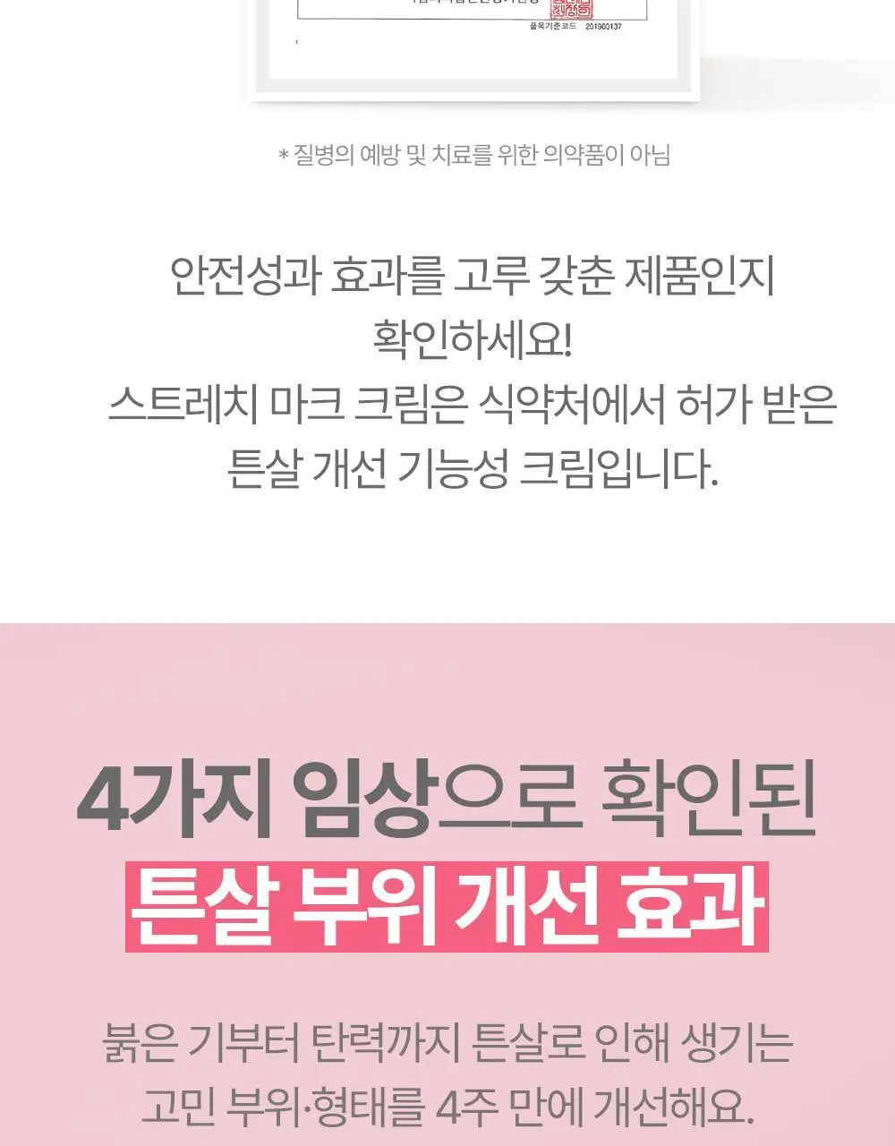 [임산부] 아토팜 매터니티 케어 스트레치 마크 크림 150ml (튼살완화) 상세페이지 19